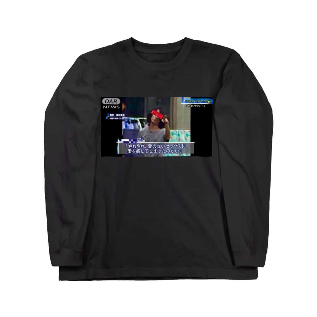 修道院長の館の俺の先輩 Long Sleeve T-Shirt