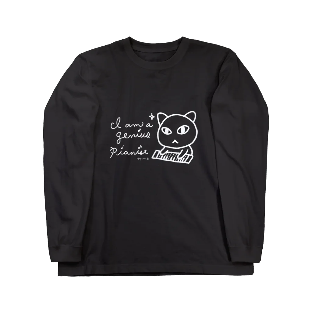 いよかん shopの天才ピアニストねこ（白ヌキver.） ロングスリーブTシャツ