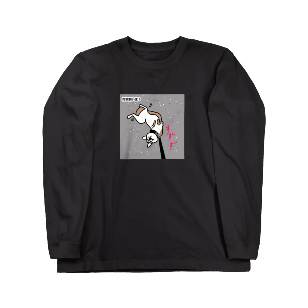 ペコりんショップの散歩拒否、しば犬さん Long Sleeve T-Shirt