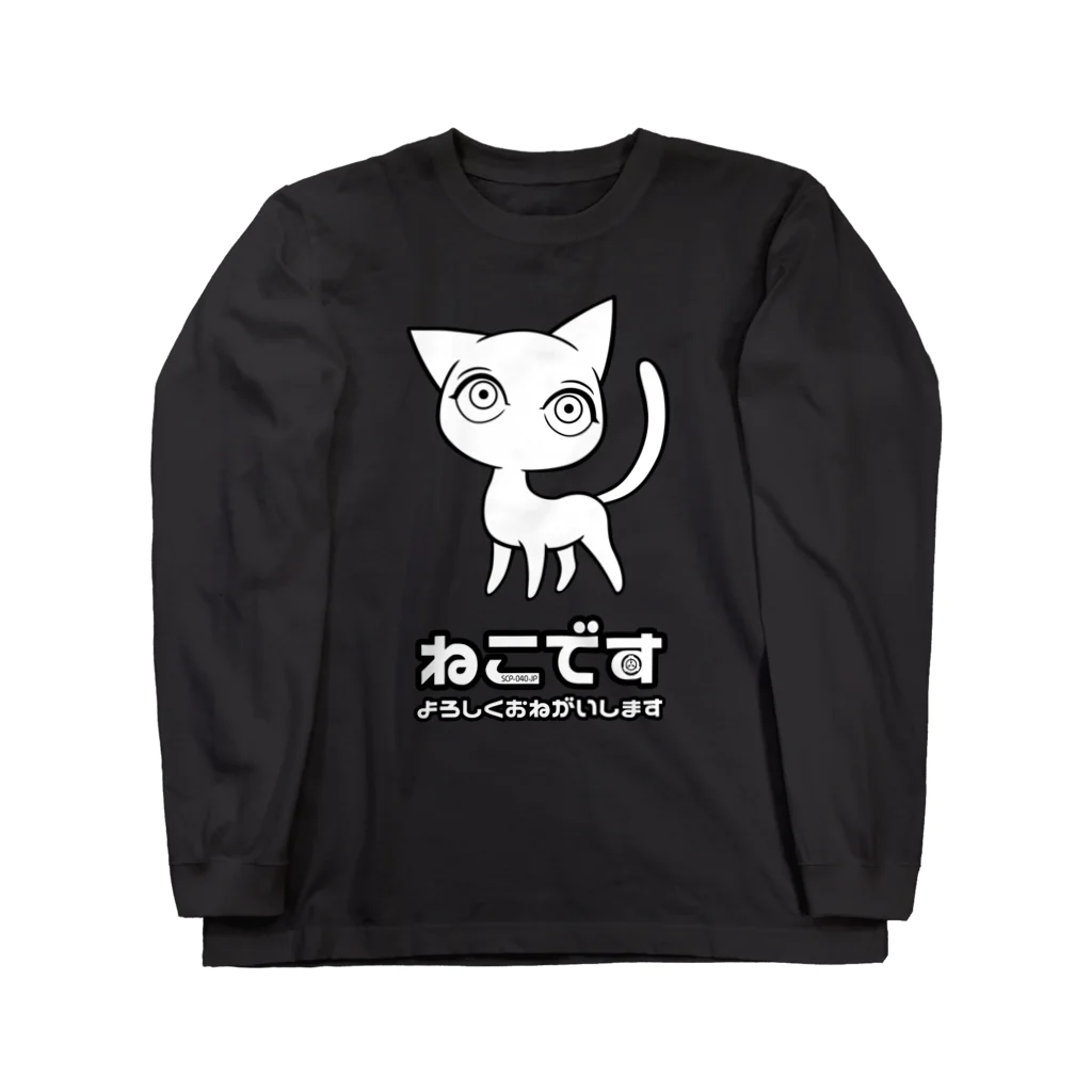 トマトカゲのねこです Long Sleeve T-Shirt