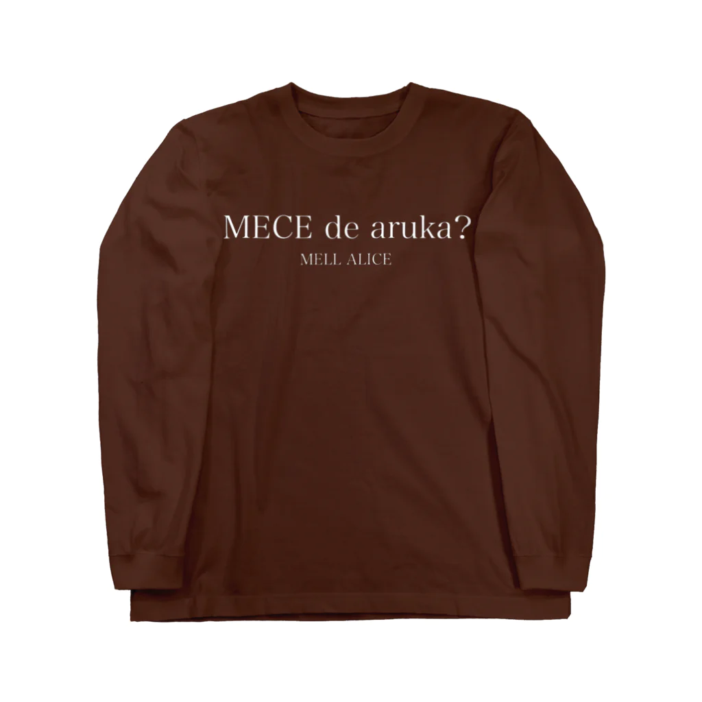 めるのお店屋さんのMECEであるか？ Long Sleeve T-Shirt