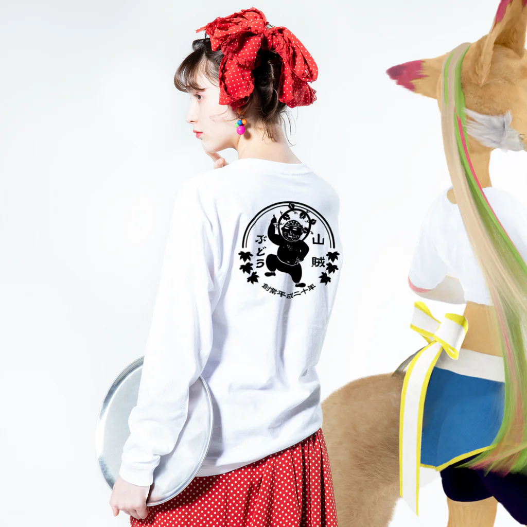 山賊ぶどうの山賊ぶどうロゴ黒 Long Sleeve T-Shirt :model wear (back, sleeve)