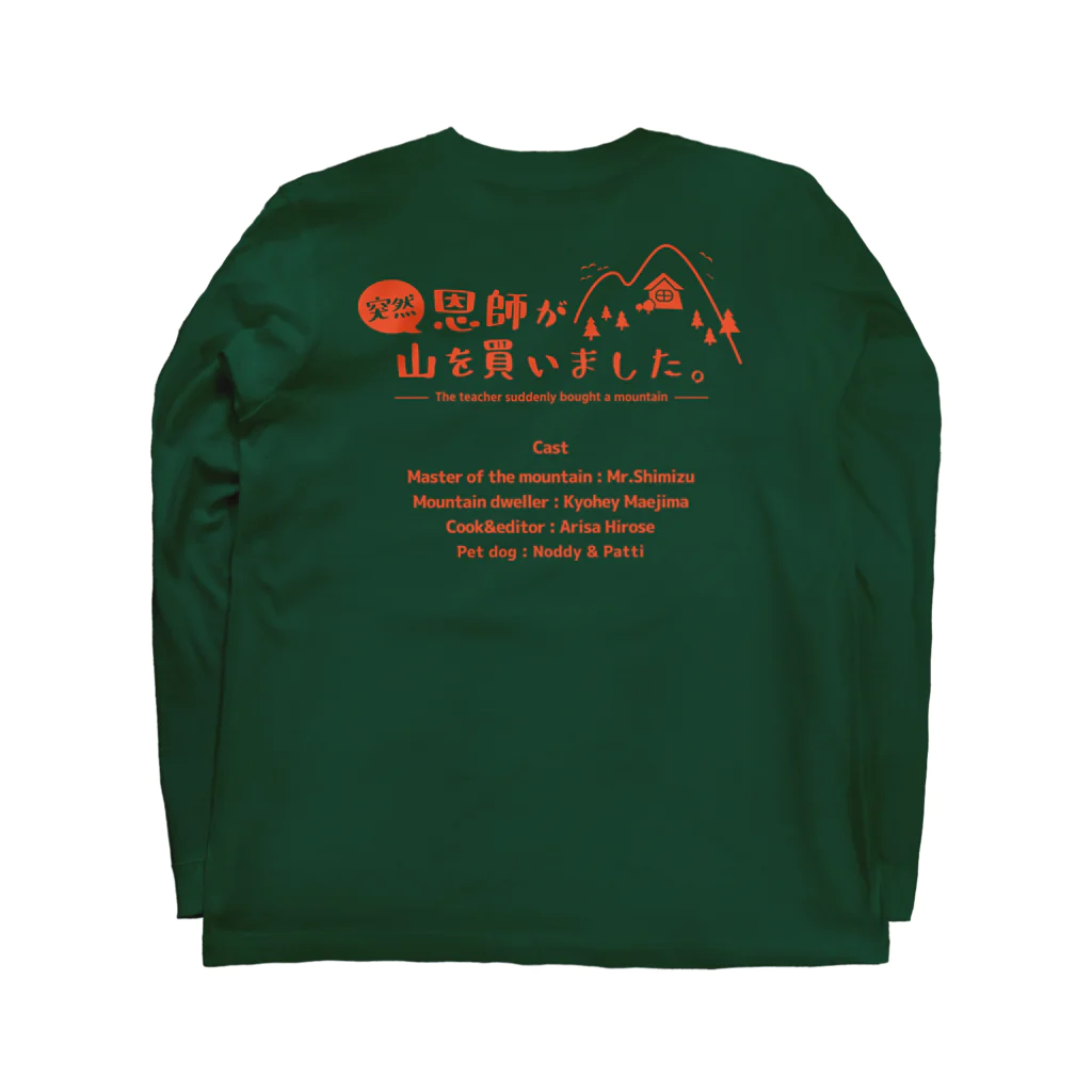 OntotsuYamaのPatti パーカー　グリーン、ブラウン ロングスリーブTシャツの裏面