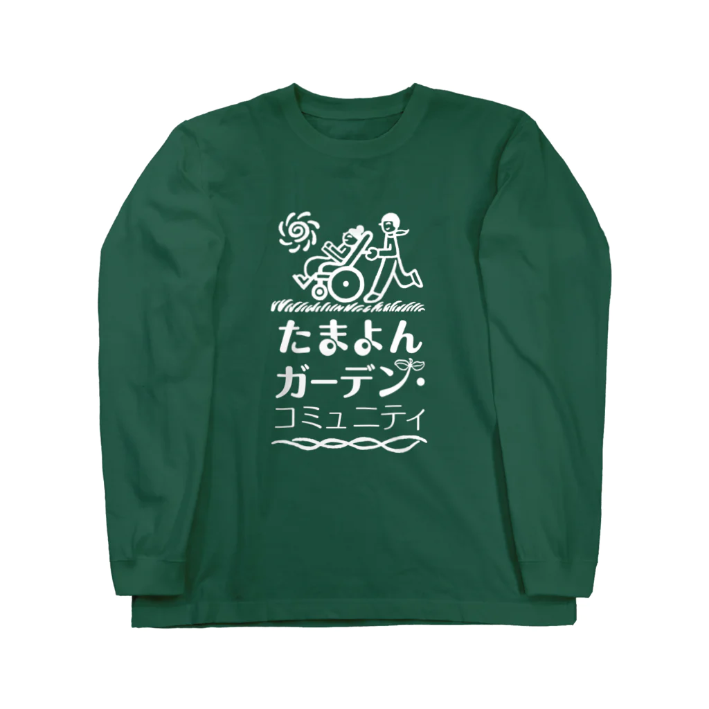 たまよん・ガーデンコミュニティ公式ショップのたまよんの作業着 Long Sleeve T-Shirt