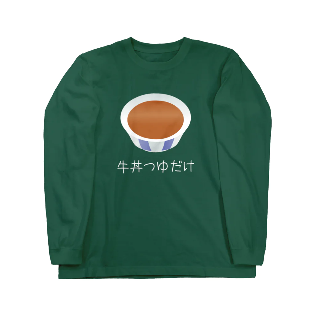 Hayarikotoba 見るだけでおもしろい配信用グッズの牛丼つゆだけ おもしろいヤバいグッズ 黒系アイテム Long Sleeve T-Shirt