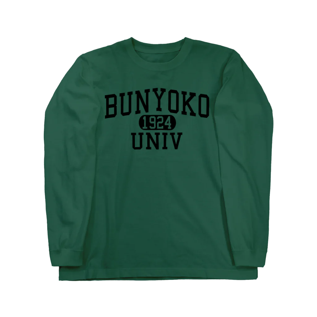 UNchan(あんちゃん)    ★unlimited★のBUNYOKO UNIV black　#0034 ロングスリーブTシャツ