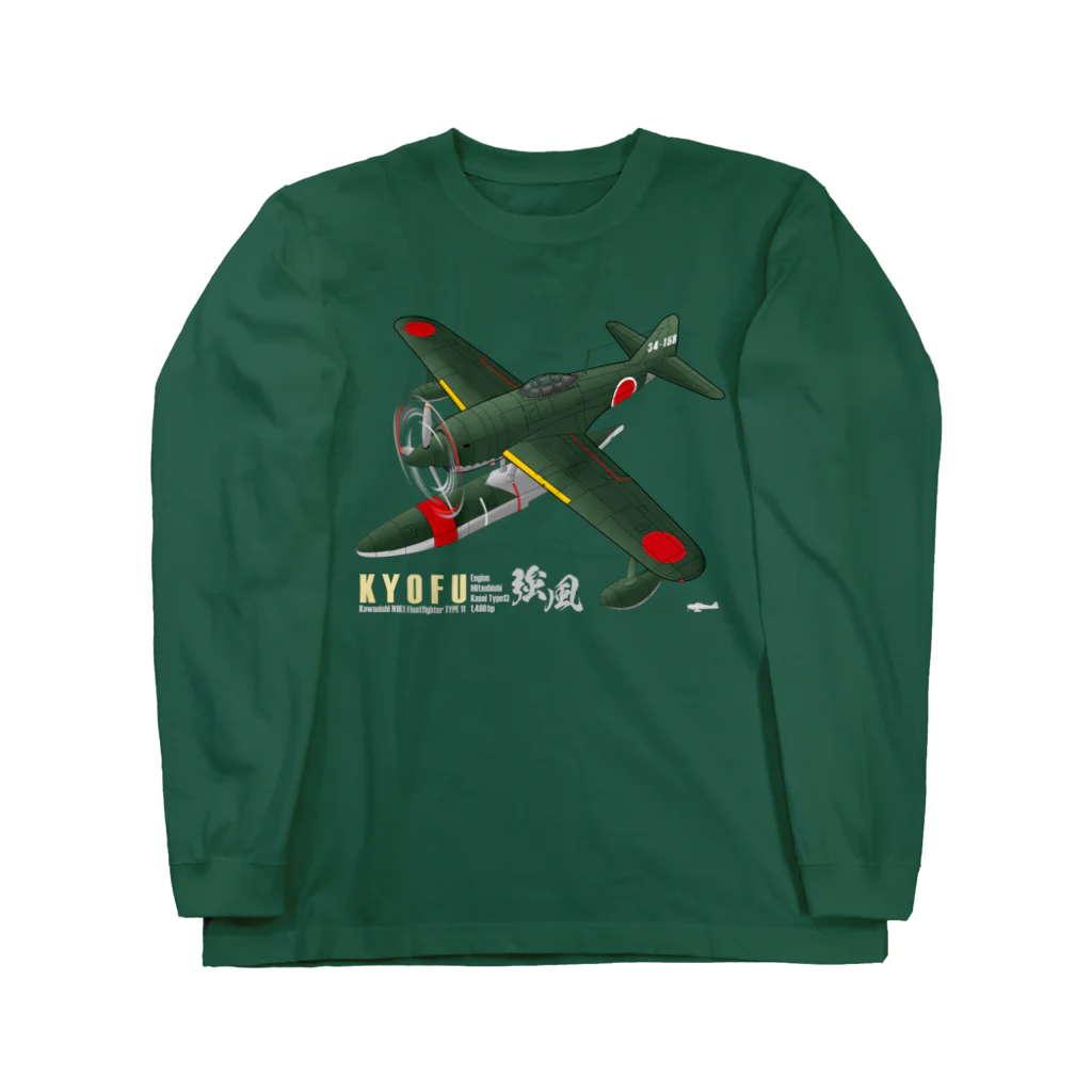 NYAO_AVIATIONの川西　強風 11型 水上戦闘機 （N1K1） ロングスリーブTシャツ