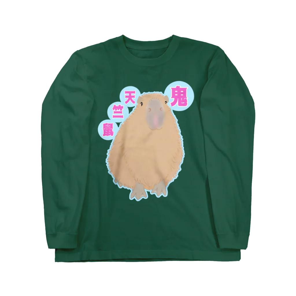 LalaHangeulの鬼天竺鼠(カピバラ) Long Sleeve T-Shirt