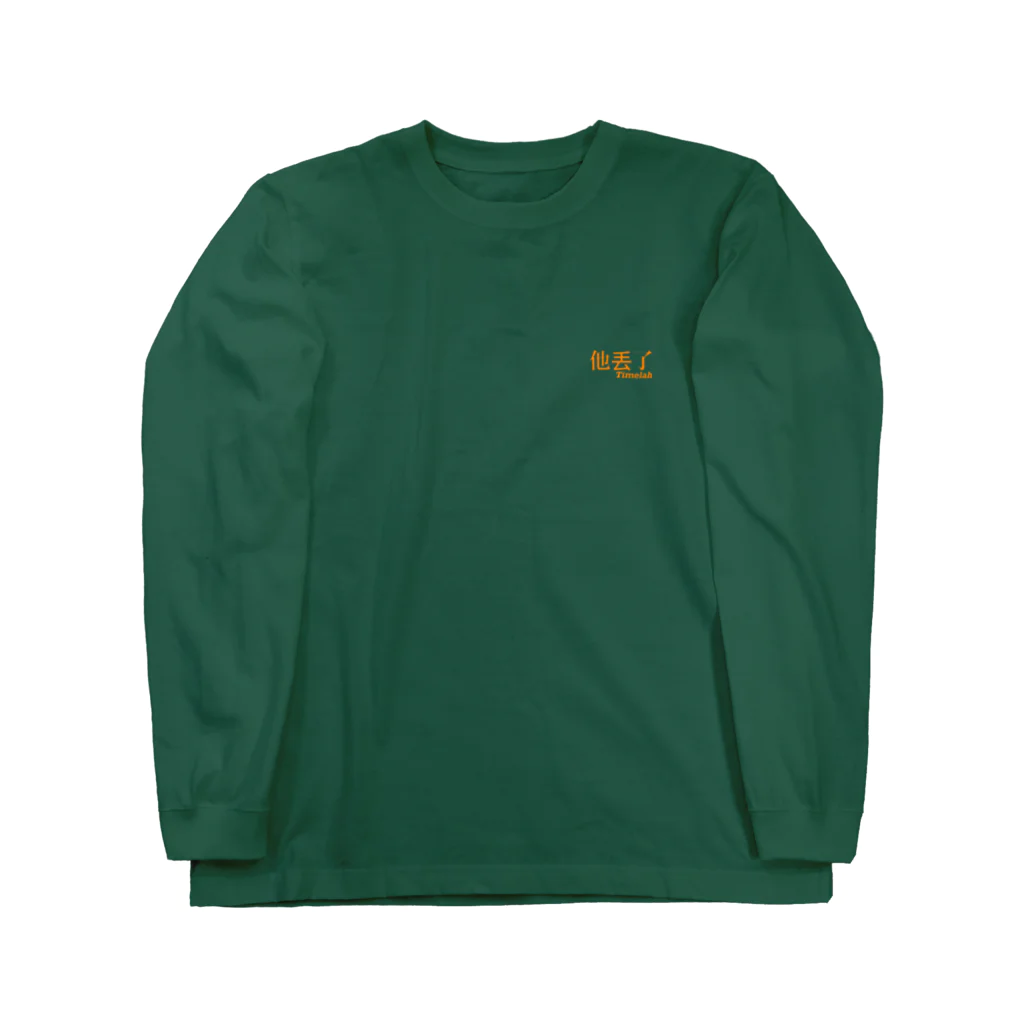 剂探偵事務所の他丢了long sleeve Long Sleeve T-Shirt