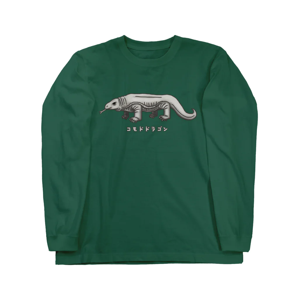 すとろべりーガムFactoryのコモドドラゴン Long Sleeve T-Shirt