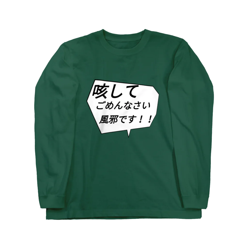 Rememberのコロナじゃないよー ロングスリーブTシャツ