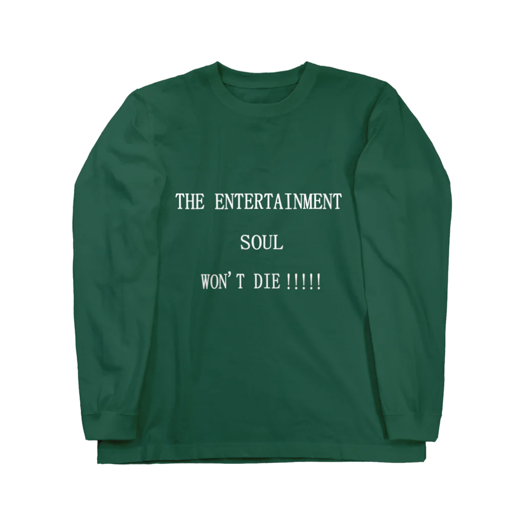 ヒラエイのTHE ENTERTAINMENT SOUL WON'T DIE!!!!!エンタメ魂は死なない!!!!! Long Sleeve T-Shirt