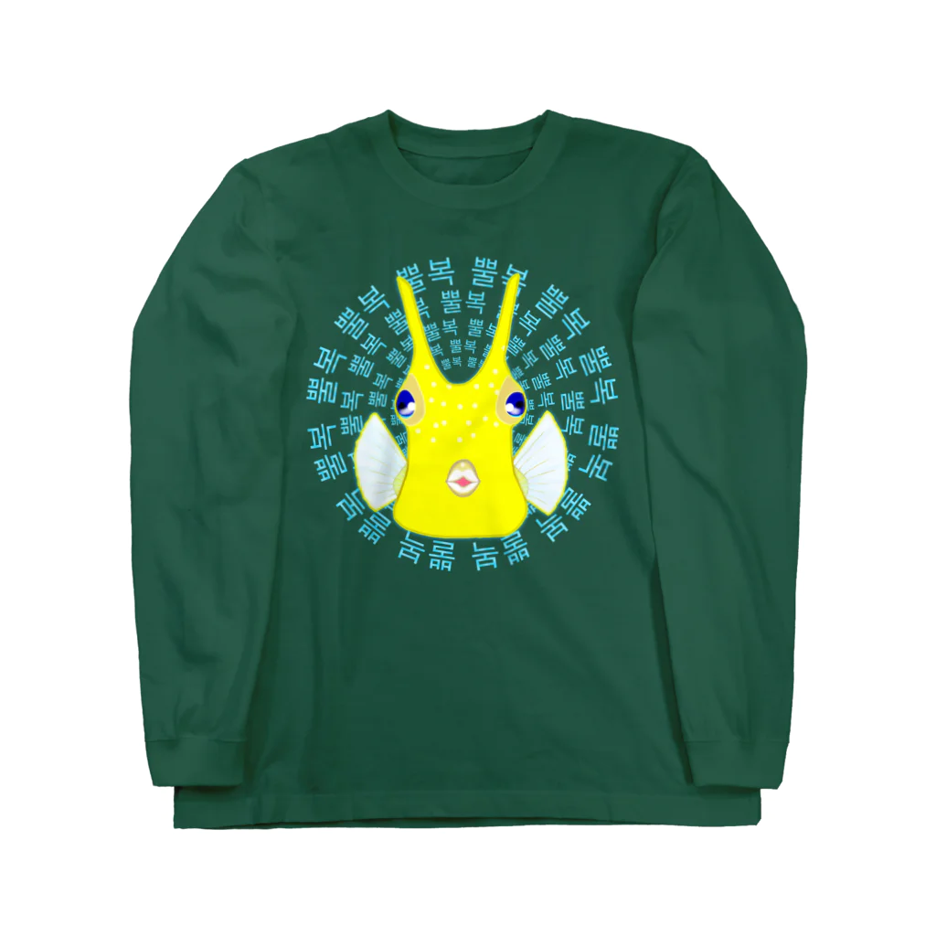 LalaHangeulのコンゴウフグ　ハングルデザイン(サークル) Long Sleeve T-Shirt