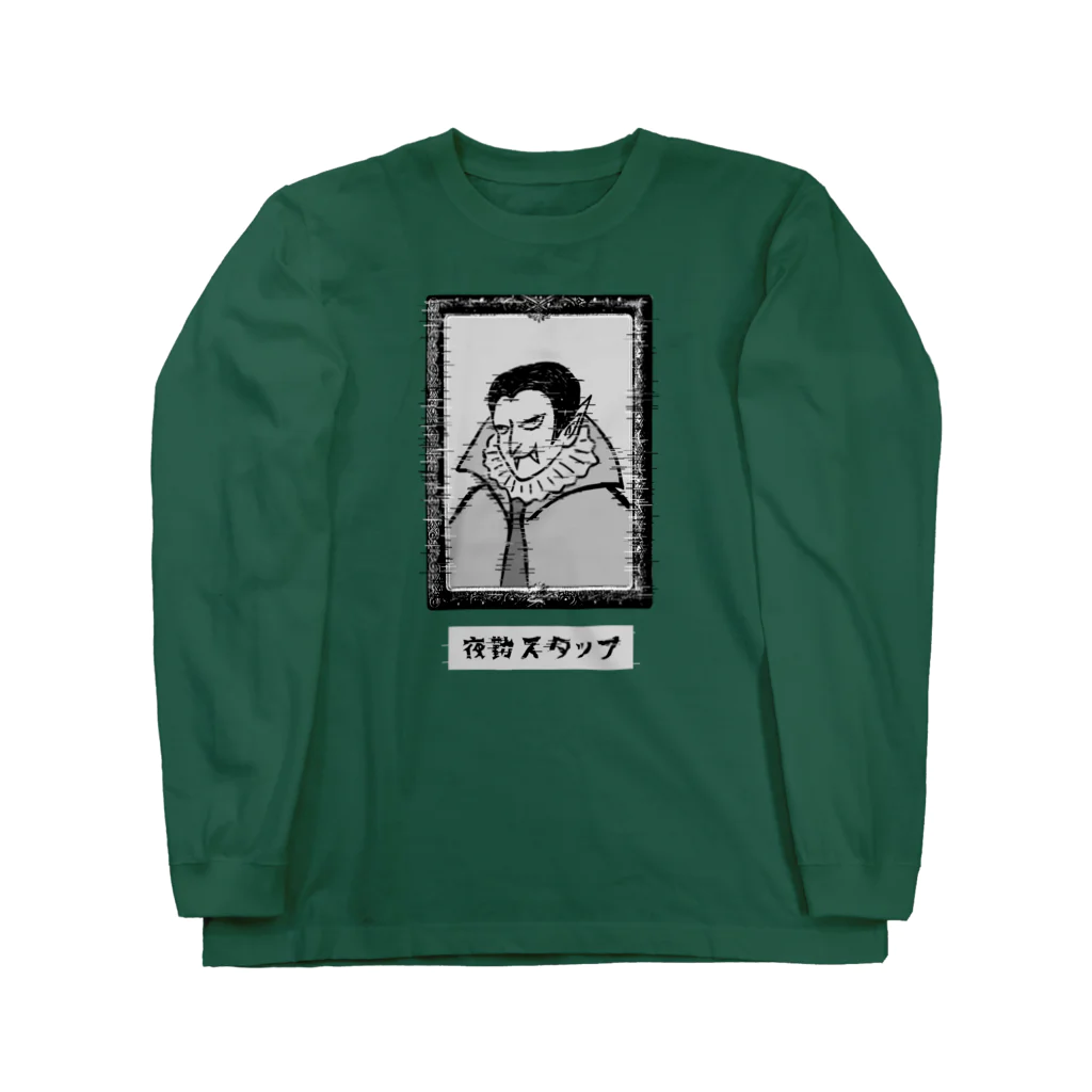 sandy-mの夜勤スタッフ Long Sleeve T-Shirt