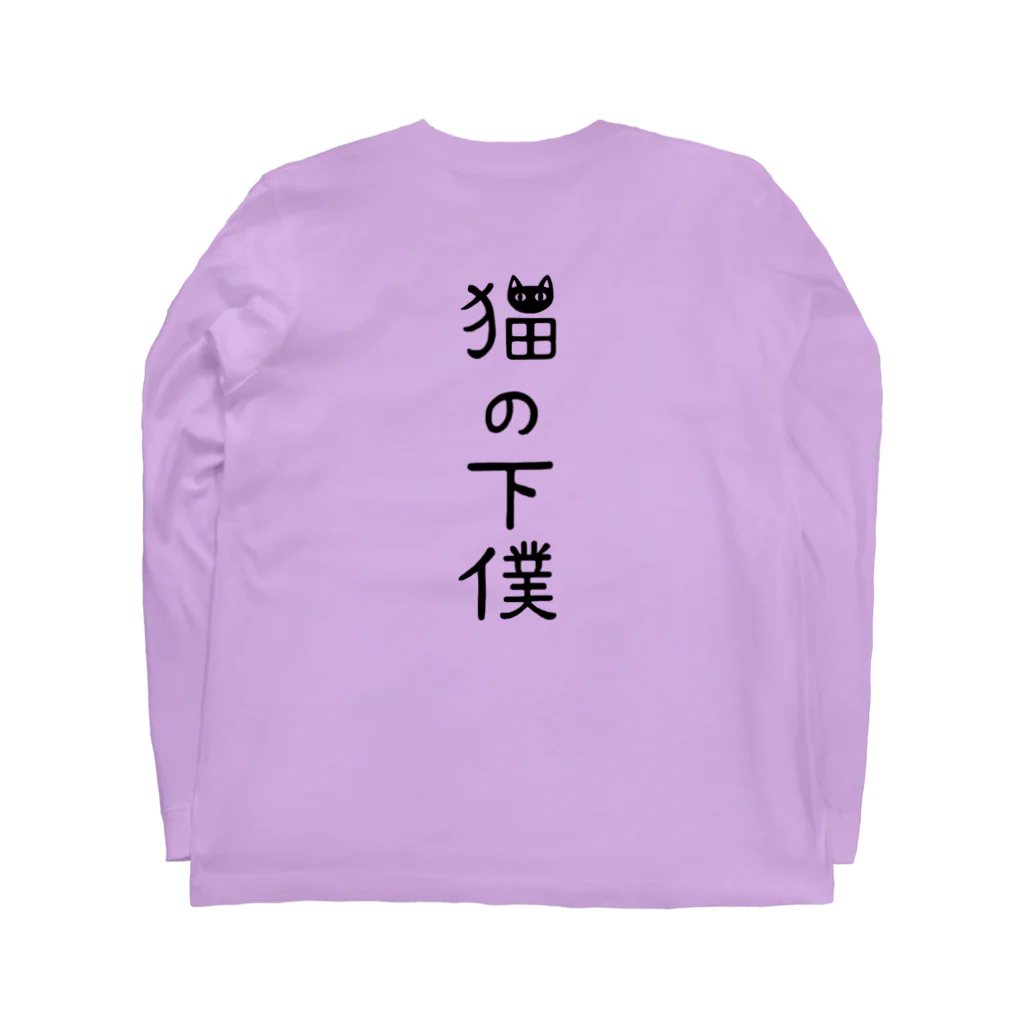 すとろべりーガムFactoryの【バックプリント】 猫の下僕でございます Long Sleeve T-Shirt :back