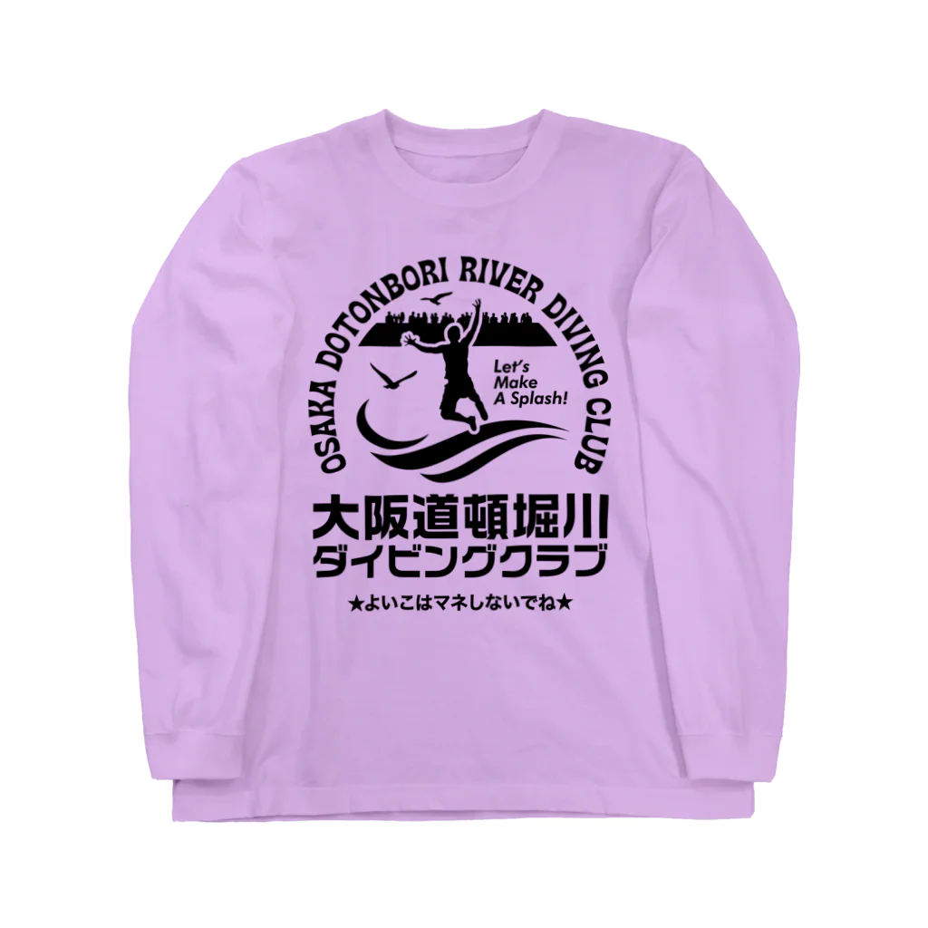 オノマトピアの大阪道頓堀川ダイビングクラブ（※よいこはマネしないでね） Long Sleeve T-Shirt