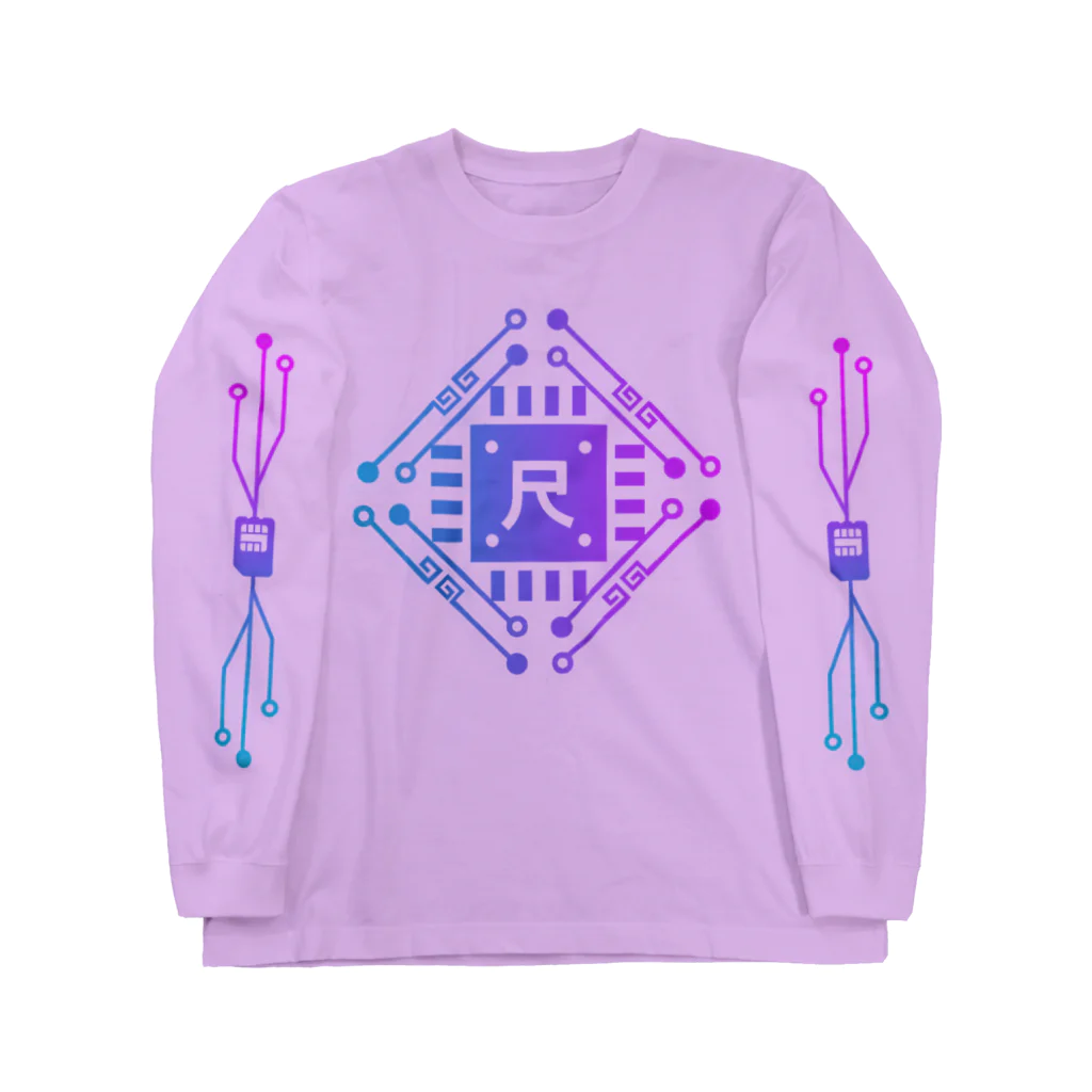 加藤亮の尺 Long Sleeve T-Shirt