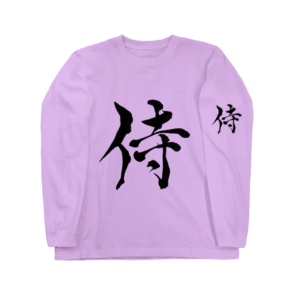 ★和Shop★ "beautiful Japanese words"の★ Samurai ★ ロングスリーブTシャツ