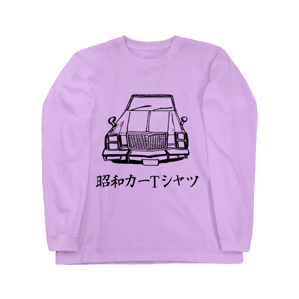 【昭和カーTシャツ】の【昭和カーTシャツ】type1 ロングスリーブTシャツ