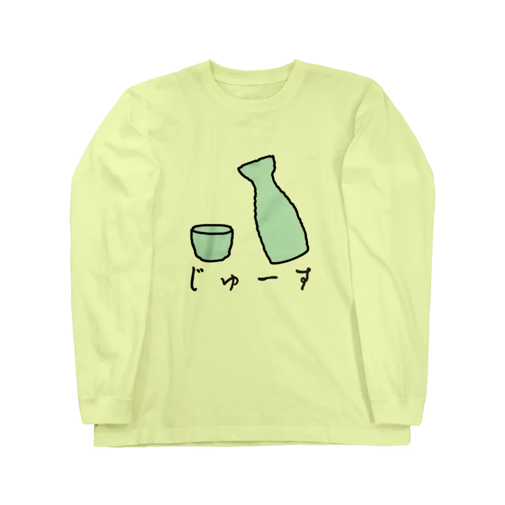 大杉さんチャンネルショップのじゅーす？ Long Sleeve T-Shirt