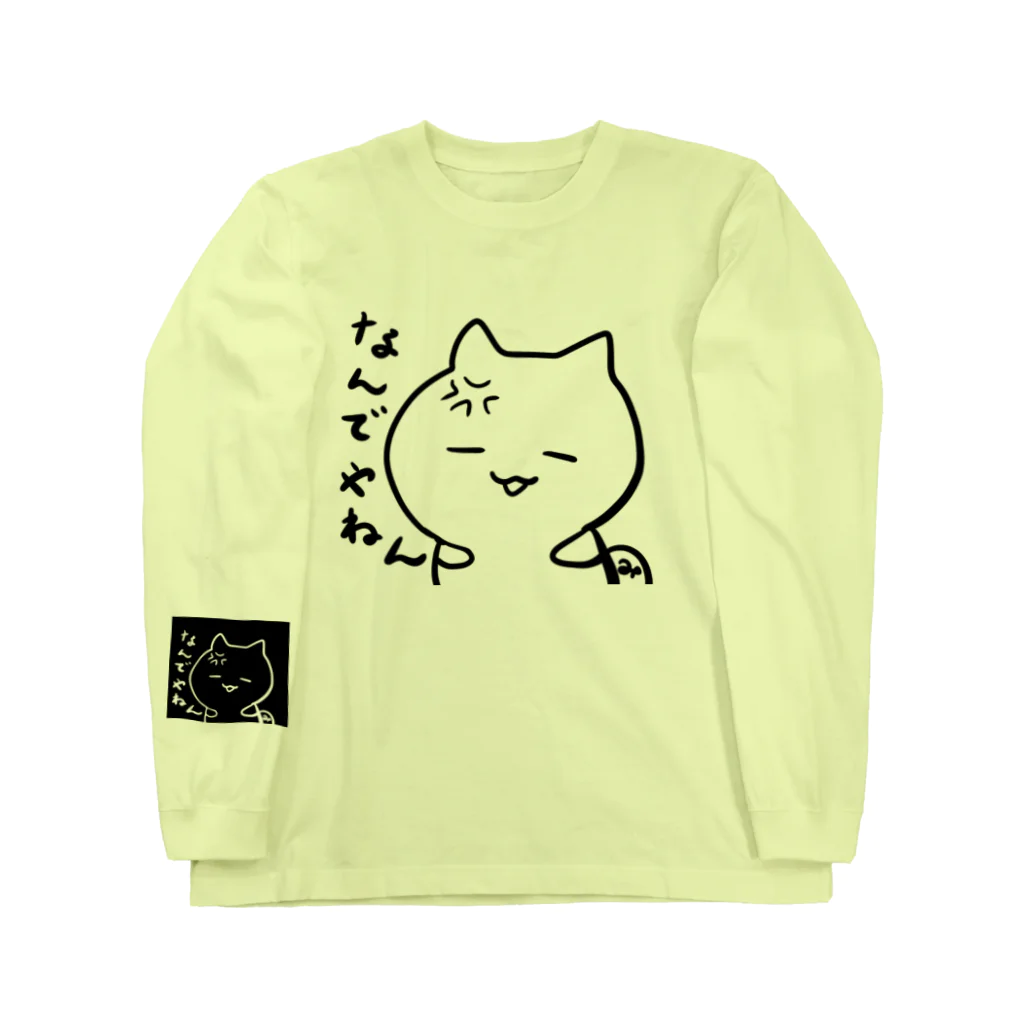 みかのなんでやねん！ Long Sleeve T-Shirt