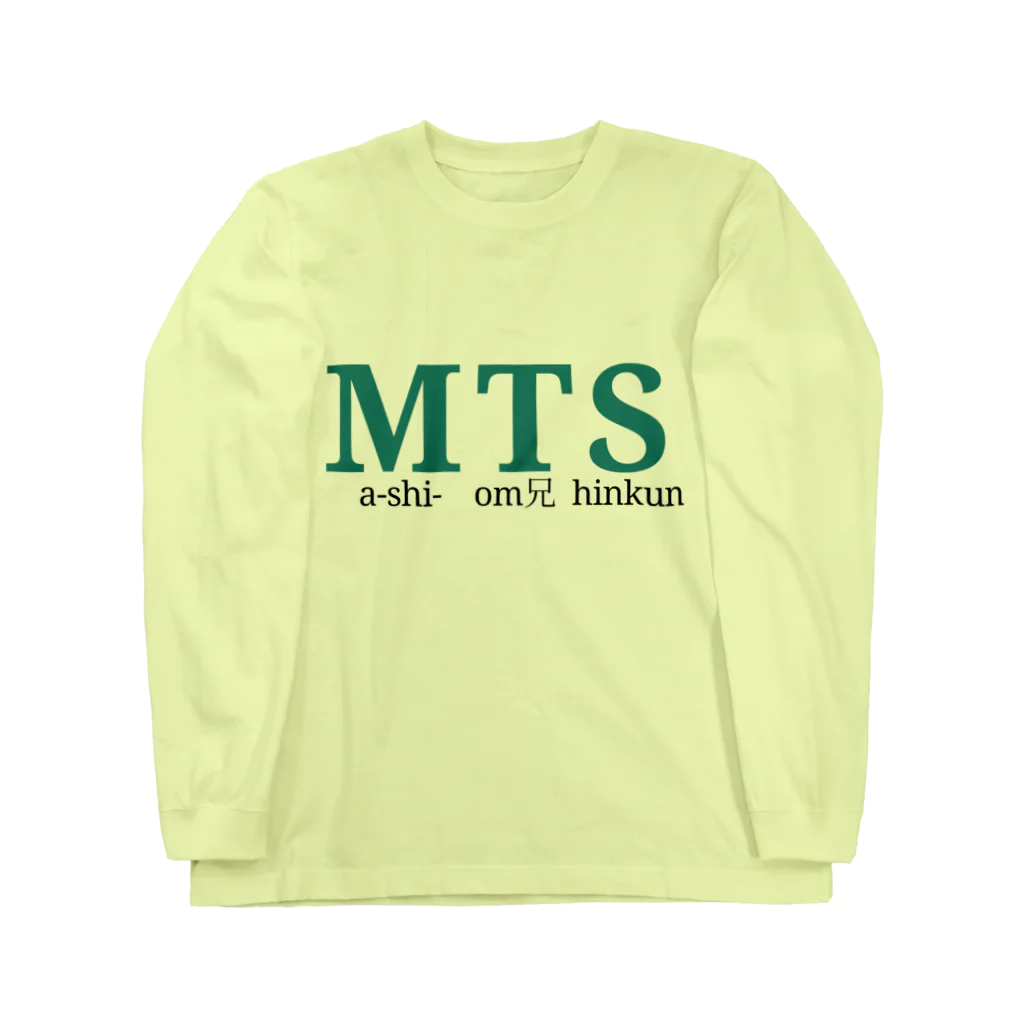 マースィーツのMTS 良い色 ロングスリーブTシャツ