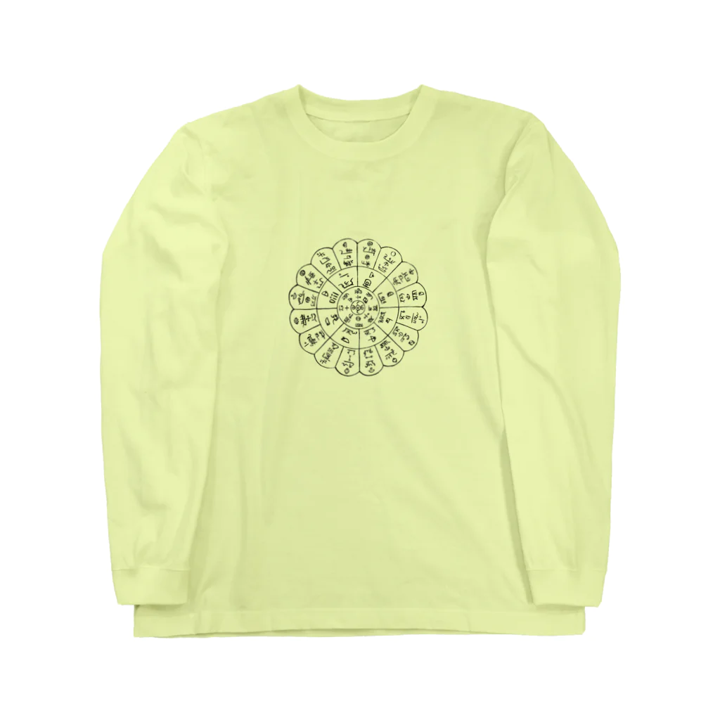 ウアナ*古代文字書工房の古代文字フトマニ図（淡色） Long Sleeve T-Shirt