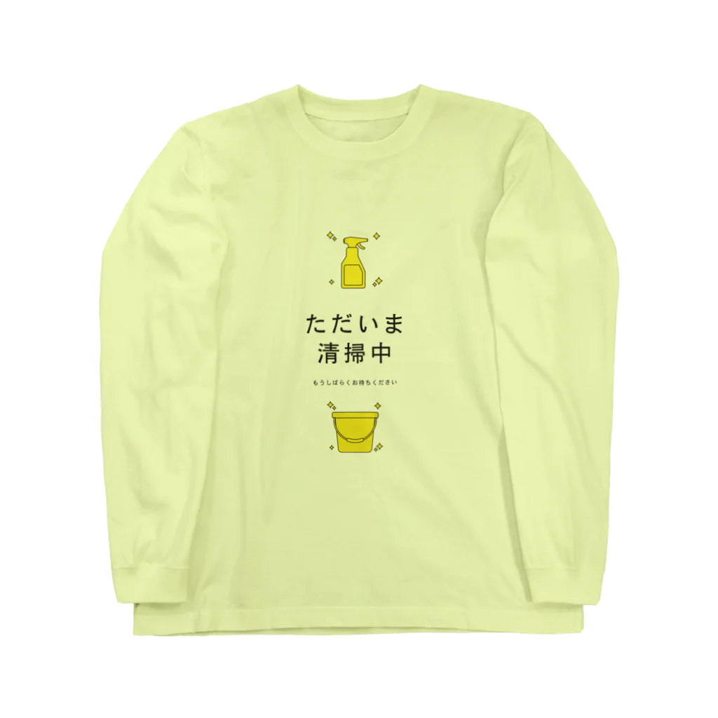 おみタイムselectionのただいま清掃中 Long Sleeve T-Shirt