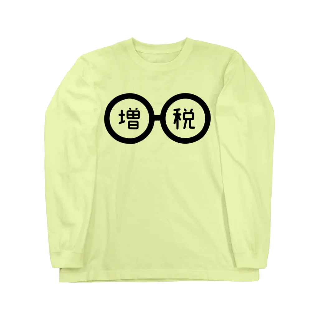 ふんころうの増税メガネくん Long Sleeve T-Shirt