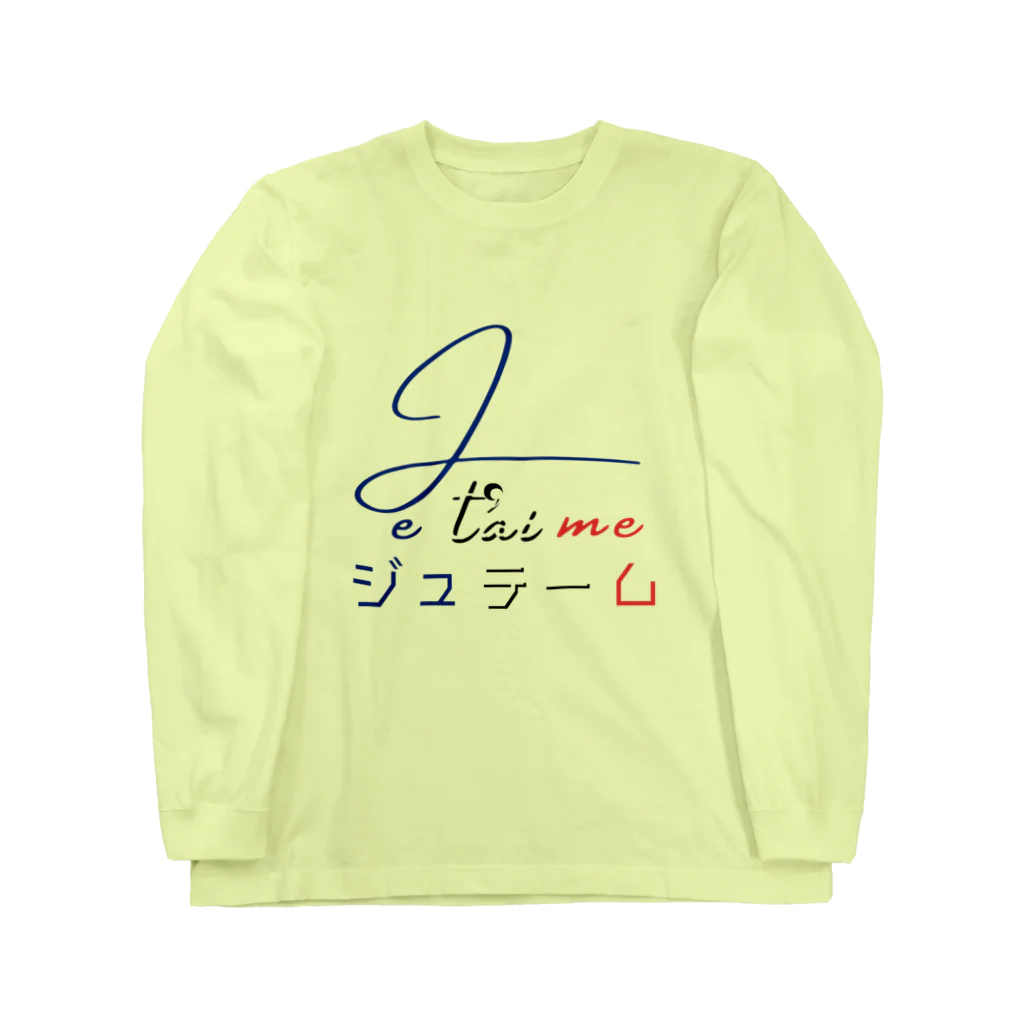 Man ANd I_OfficialのJe t’aime / ジュ テーム Long Sleeve T-Shirt