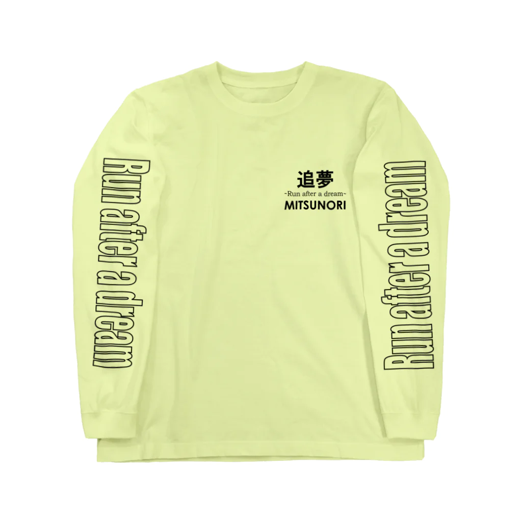 MITSUNORI OFFICIAL SHOPの追夢~Run after a dream~ 表裏プリント(インクジェット印刷） Long Sleeve T-Shirt