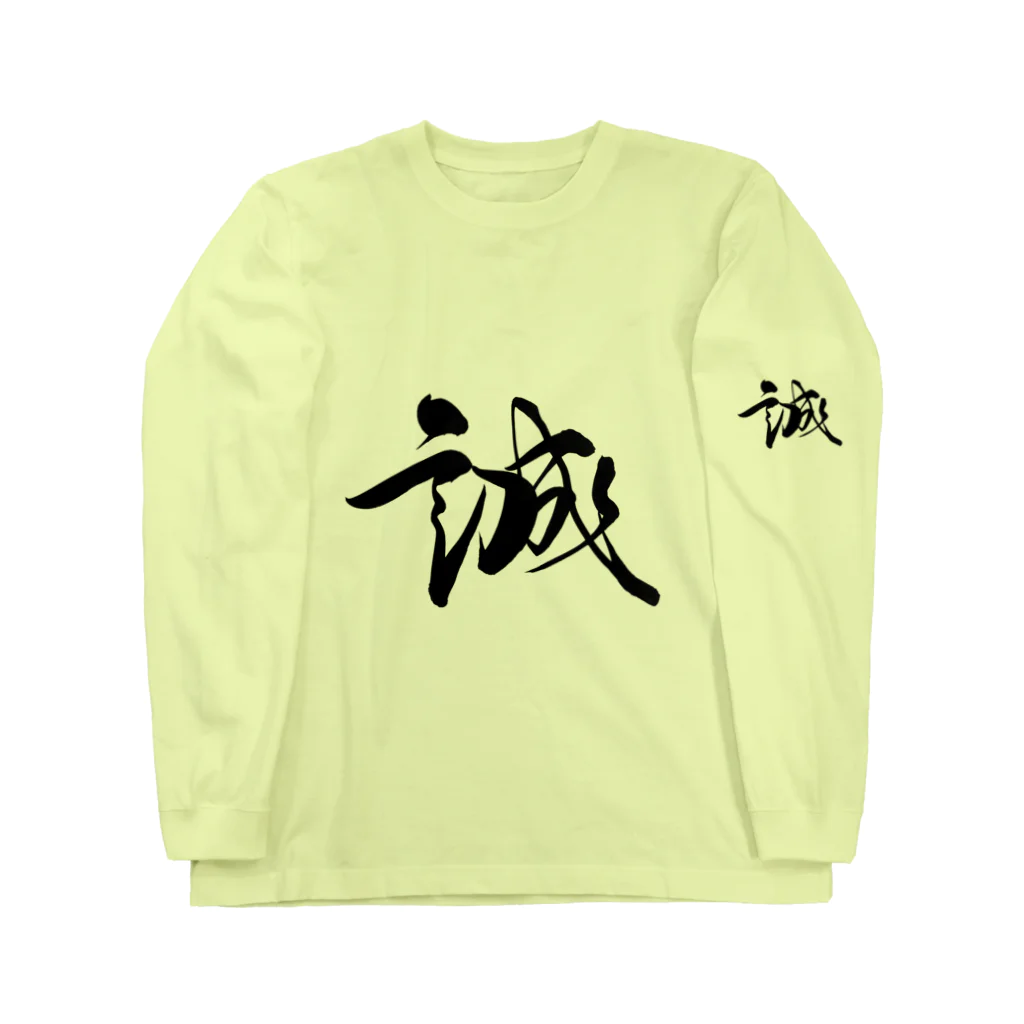 ★和Shop★ "beautiful Japanese words"の★ Makoto ★ ロングスリーブTシャツ