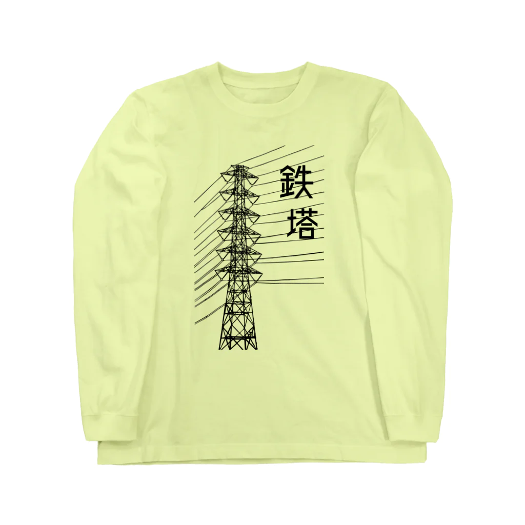 ユメデマデの鉄塔 Long Sleeve T-Shirt