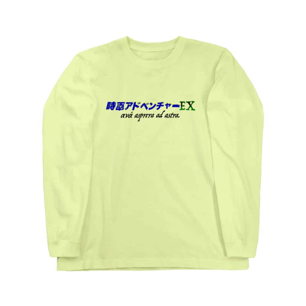 アルカディア地球本店の時空アドベンチャーEX ロングスリーブTシャツ