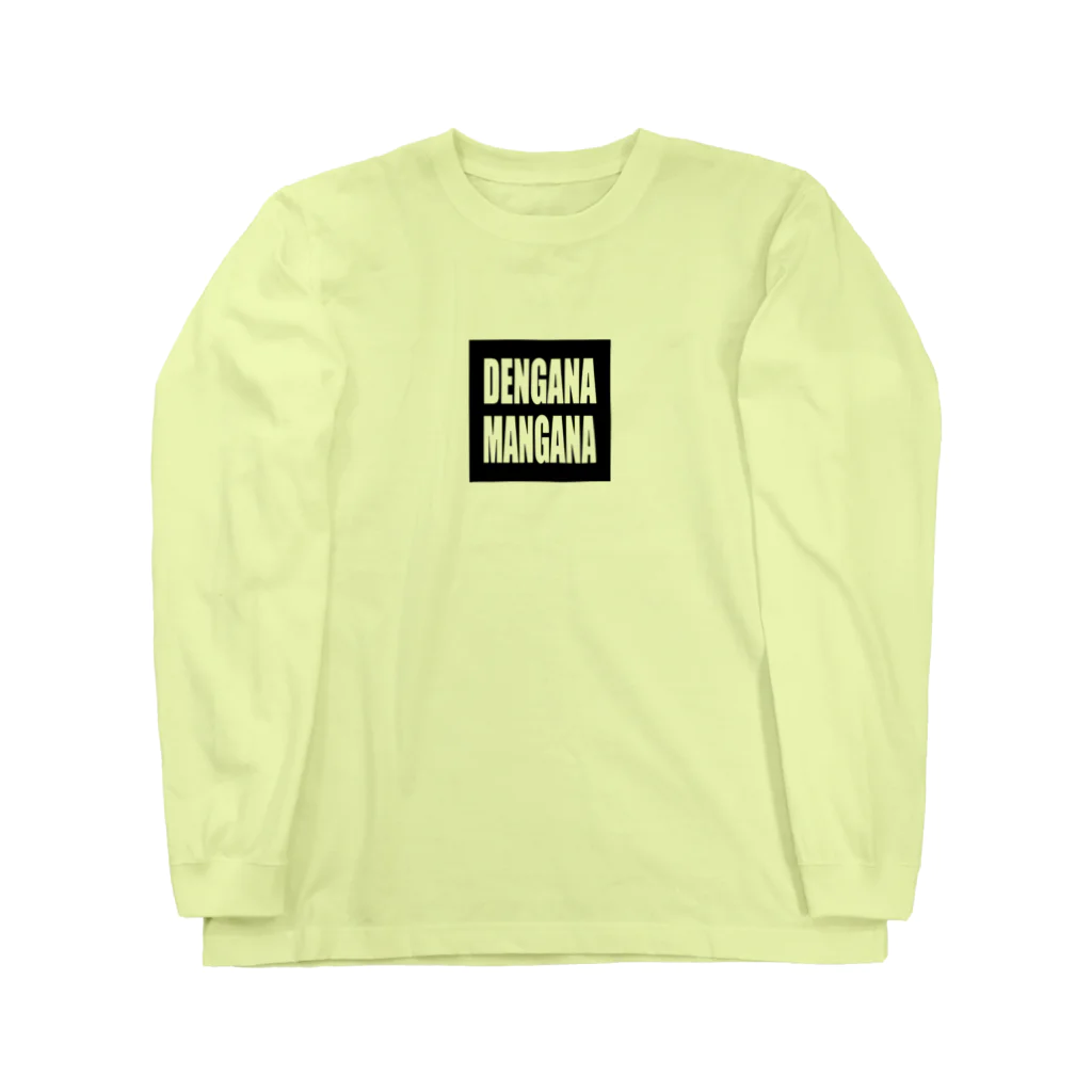 はちよんごのDENGANAMANGANA Long Sleeve T-Shirt