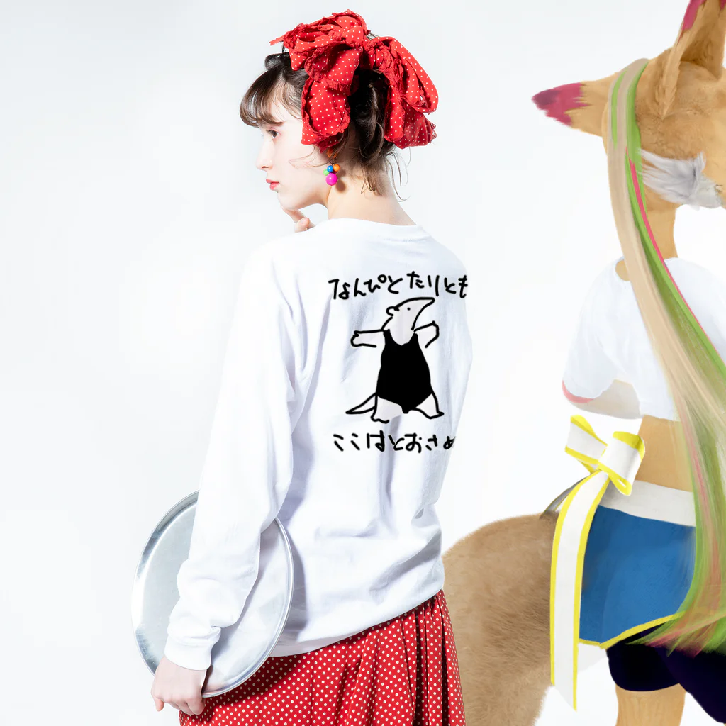 いきものや　のの（別館）の【バックプリント】色白通さぬミナミコアリクイ Long Sleeve T-Shirt :model wear (back, sleeve)