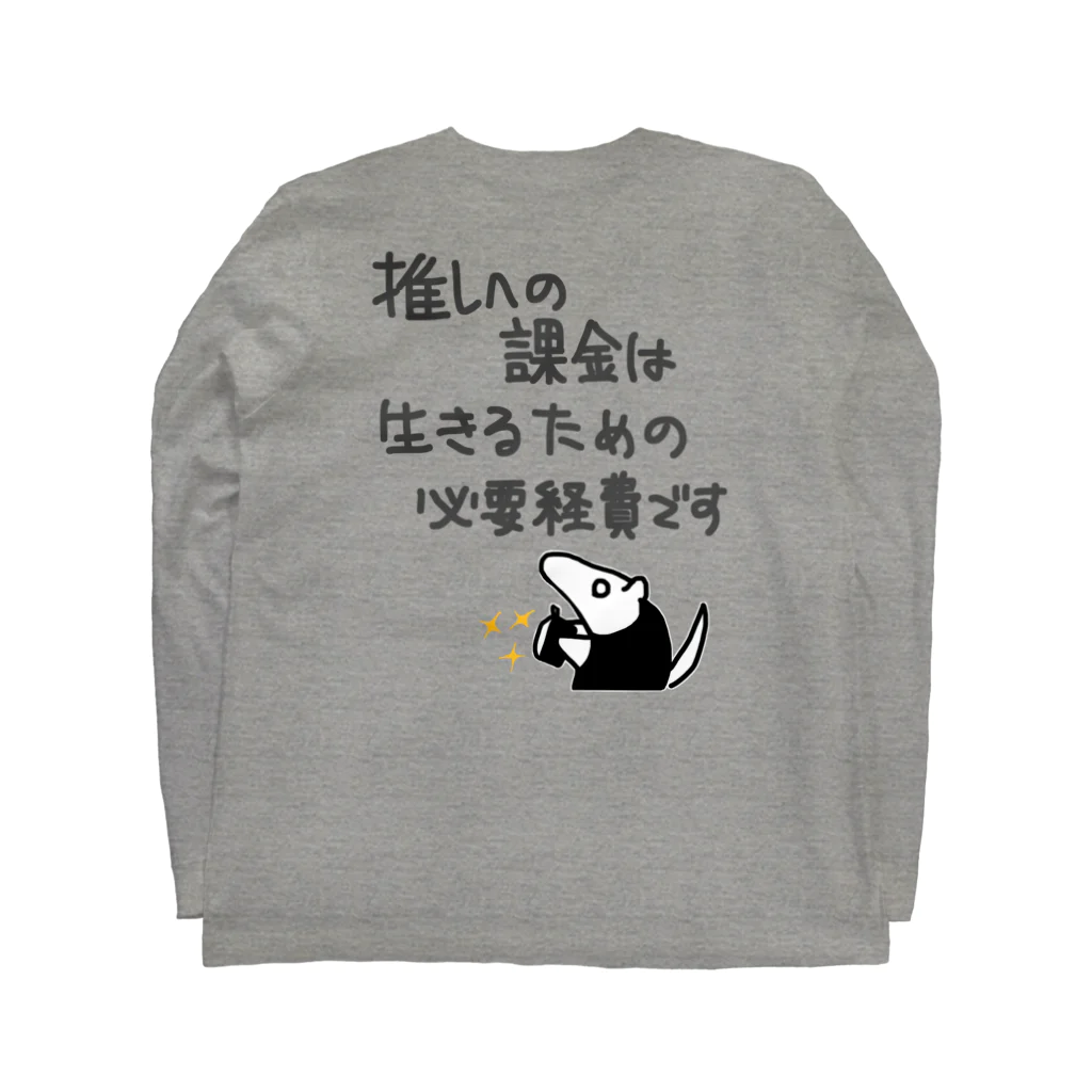 ミナミコアリクイ【のの】の【バックプリント】推し活は生命線【ミナミコアリクイ】 Long Sleeve T-Shirt :back