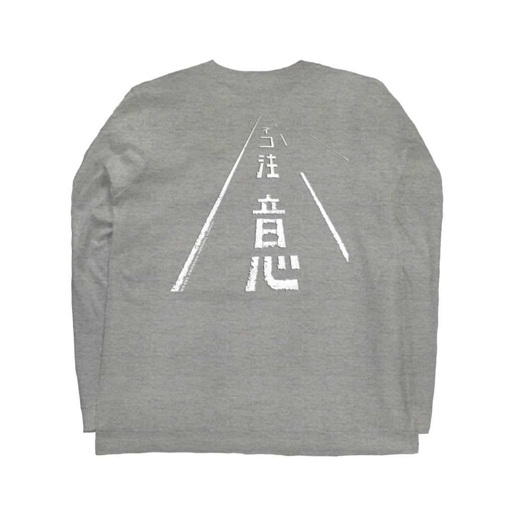 しまのなかまfromIRIOMOTEのネコ注意バックプリント（県道215号白浜南風見線／西表島） Long Sleeve T-Shirt :back