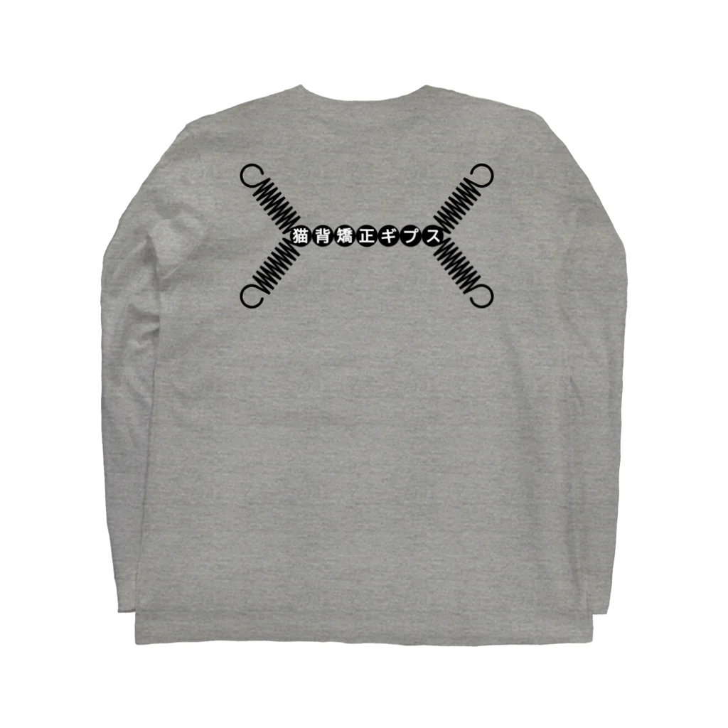 shechewsの猫背矯正ギプス Long Sleeve T-Shirt :back