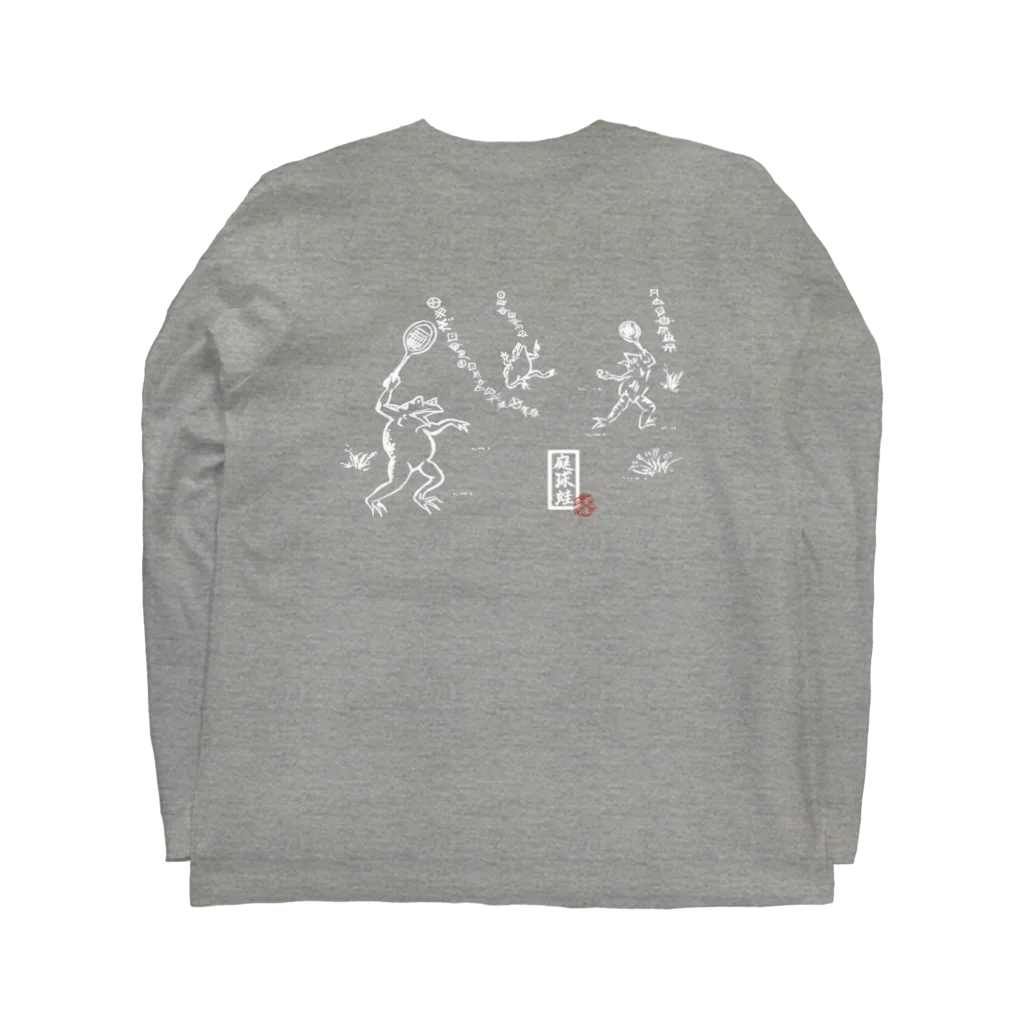 WAMI ARTの庭球蛙改 Long Sleeve T-Shirt :back