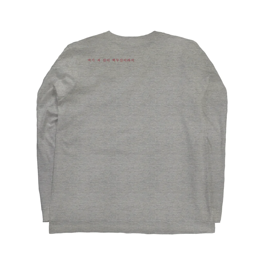 jungleparkの白頭山 Long Sleeve T-Shirt :back