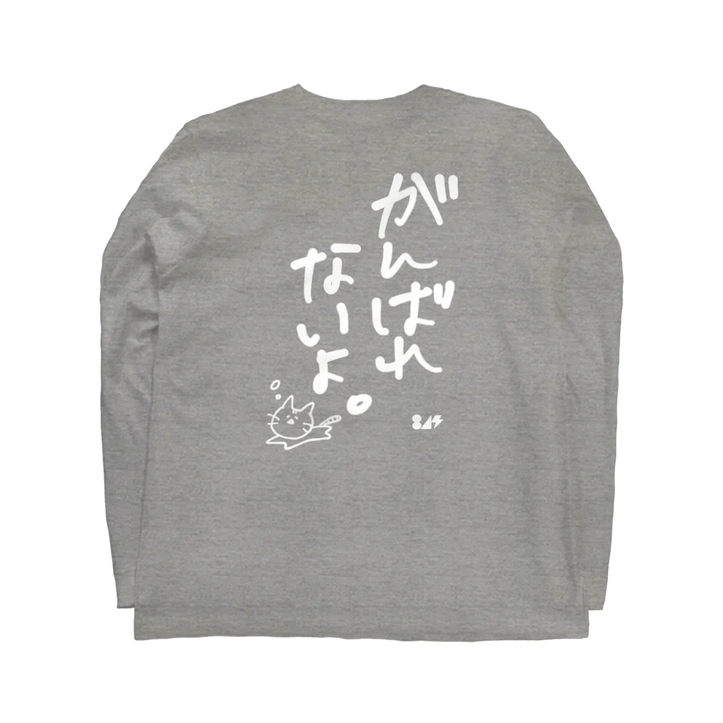 はちよんごのがんばれないよ。 ロングスリーブTシャツの裏面