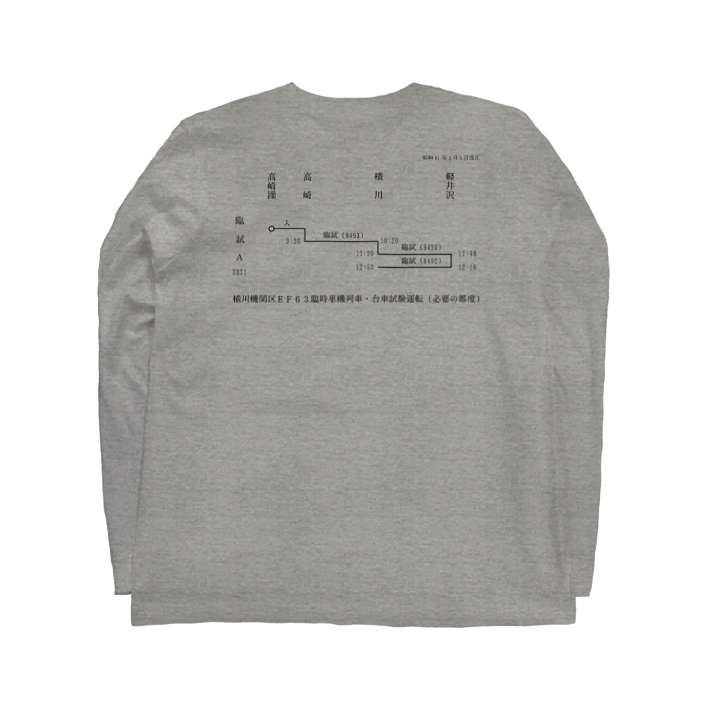 新商品PTオリジナルショップの横川機関区箱ダイヤ（臨時短期列車）（黒） Long Sleeve T-Shirt :back