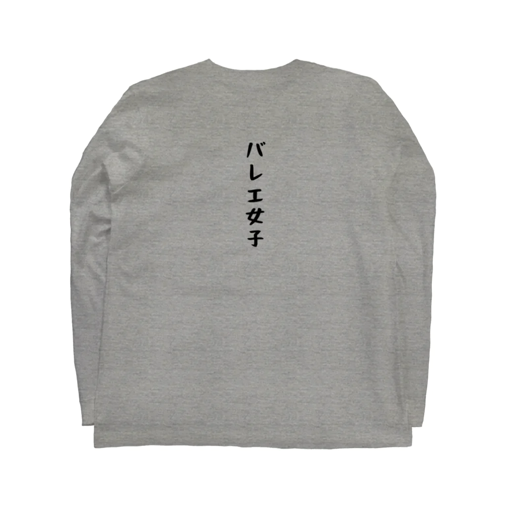 バレエ言のバレエ女子 Long Sleeve T-Shirt :back