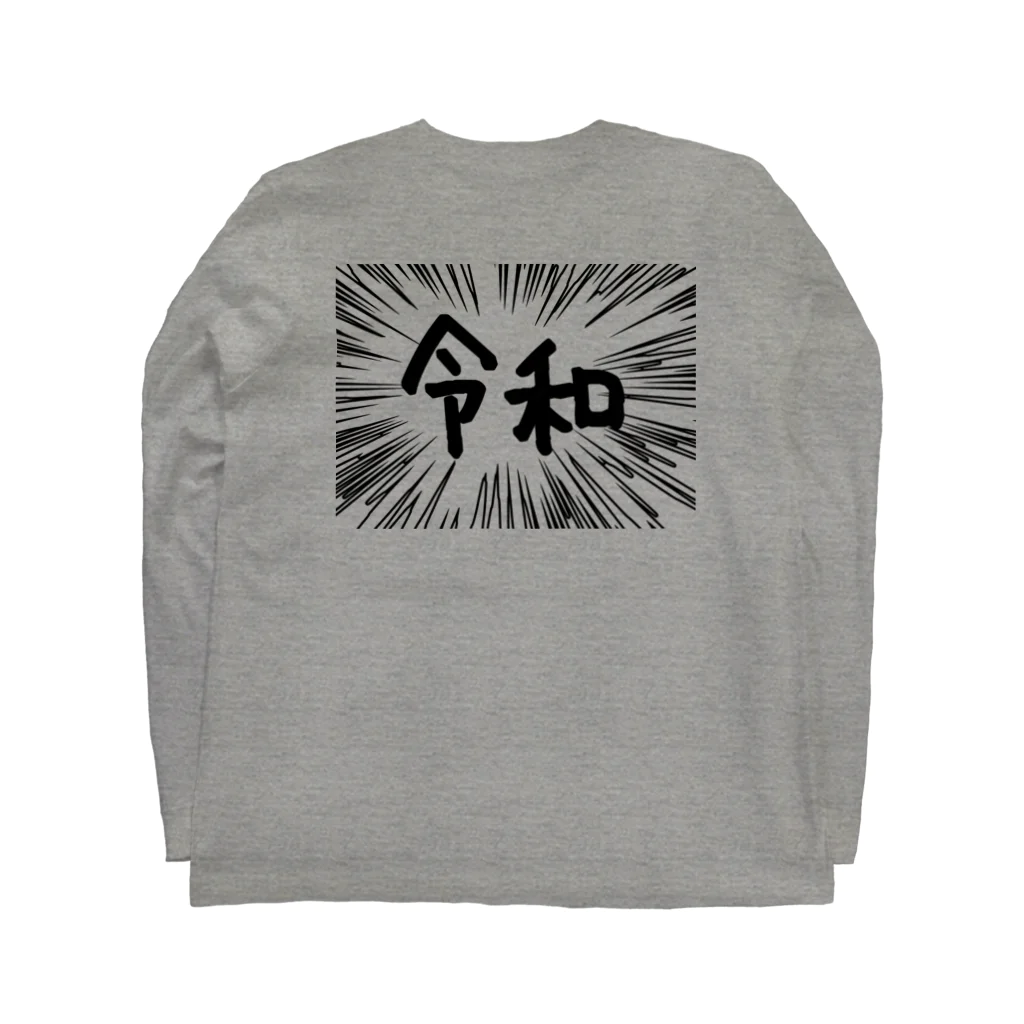 AAAstarsのウニフラ＊令和　－両面プリント Long Sleeve T-Shirt :back