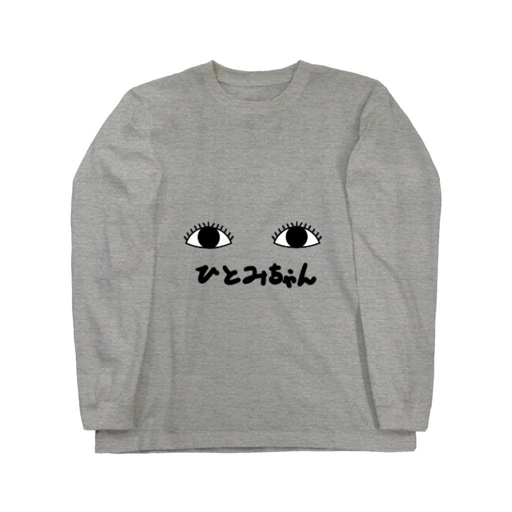 呱呱のひとみちゃん Long Sleeve T-Shirt