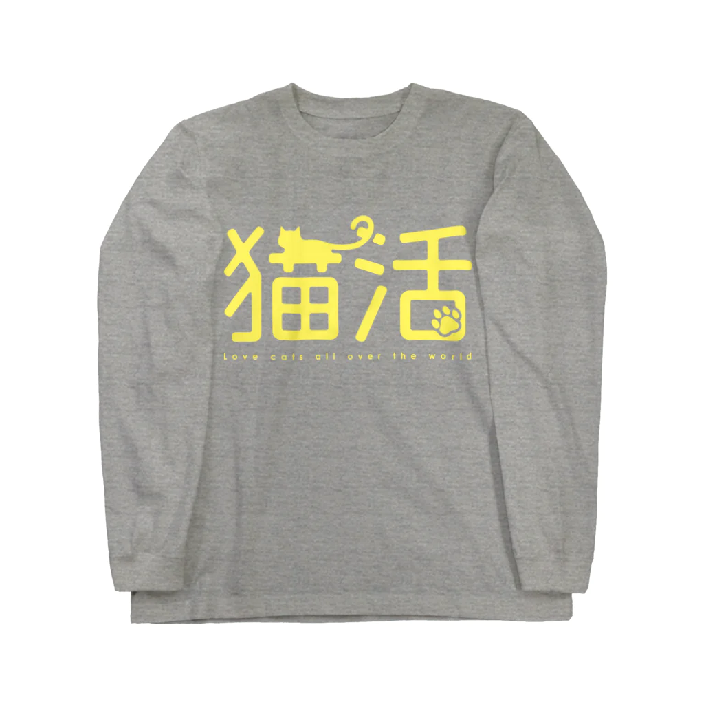 NEKOdesign の猫活（イエロー） Long Sleeve T-Shirt