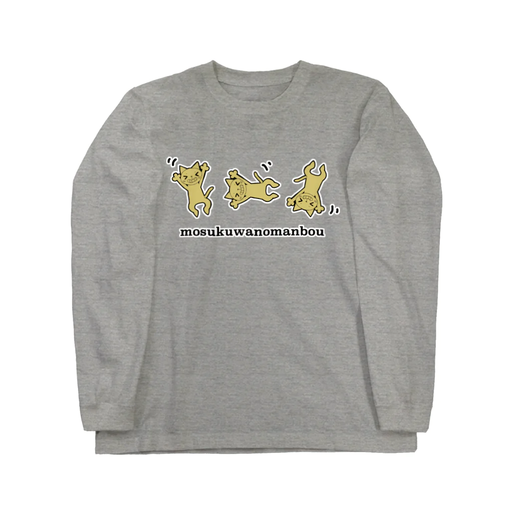 モスクワノマンボウのくるくる猫 Long Sleeve T-Shirt