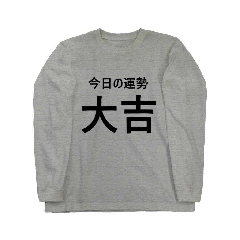 手書き家の今日の運勢大吉（黒字） ロングスリーブTシャツ