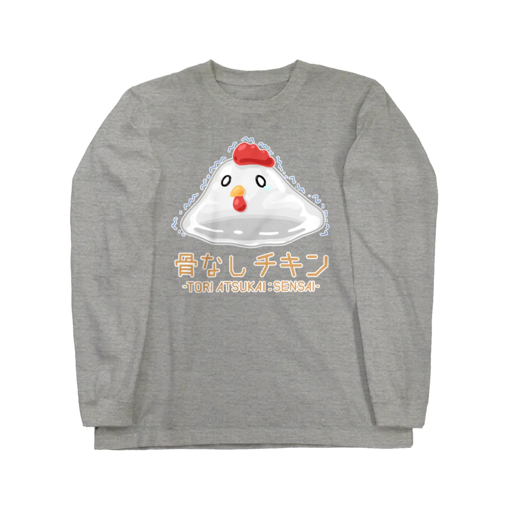 倉戸みとの骨なしチキン Long Sleeve T-Shirt